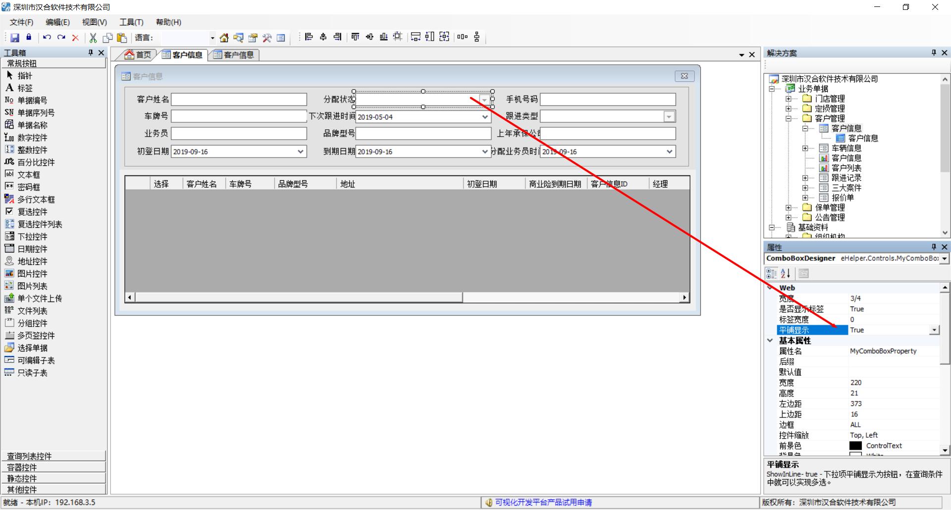 我们的低代码开发平台是怎么实现业务管理软件快速过滤的呢？