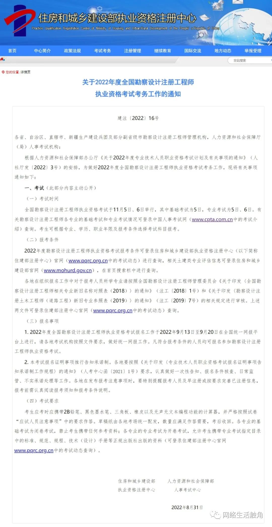 2022勘察设计考试全国延考,2020勘察设计注册工程师考试科目