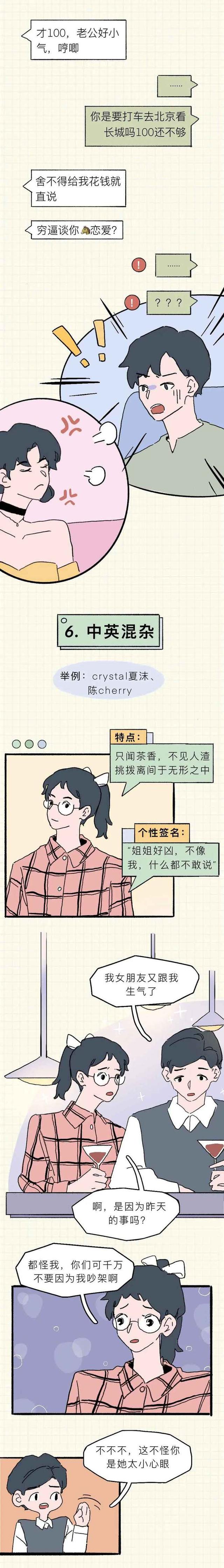 “高段位”女生常用的7个微信昵称，漫画解析，看你朋友圈里有吗