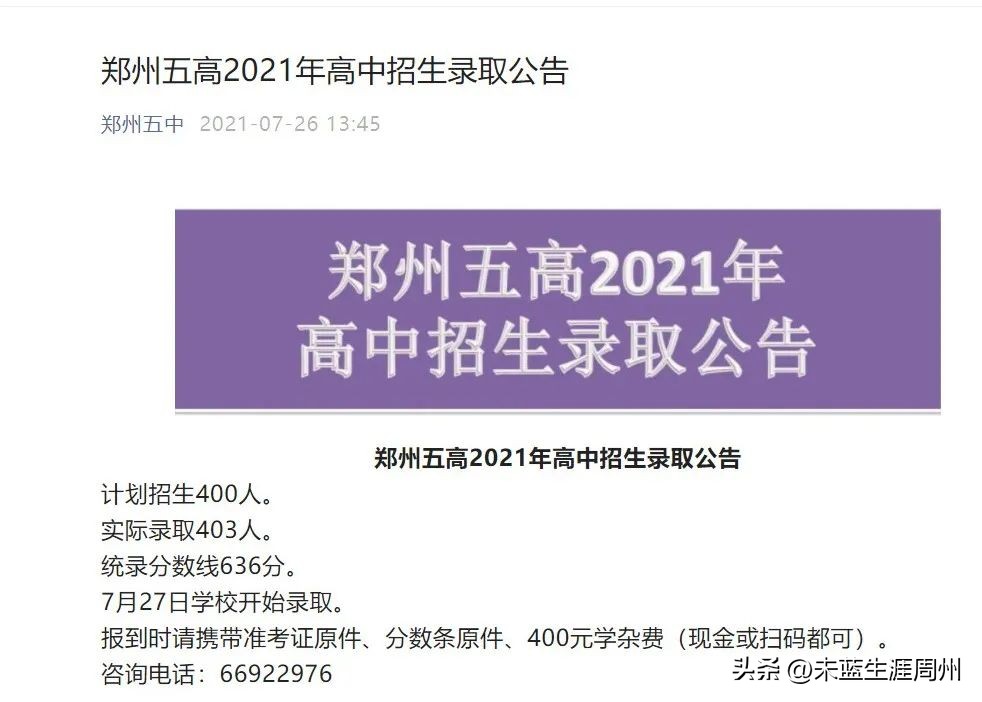 郑州五高是几批次,郑州五高招生联系电话