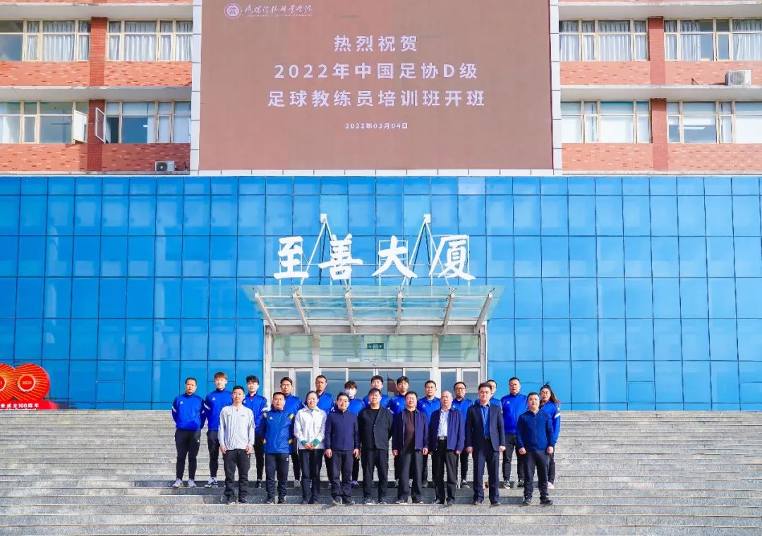 2024中国足球业余教练员培训,2024年中国足球d级教练培训班