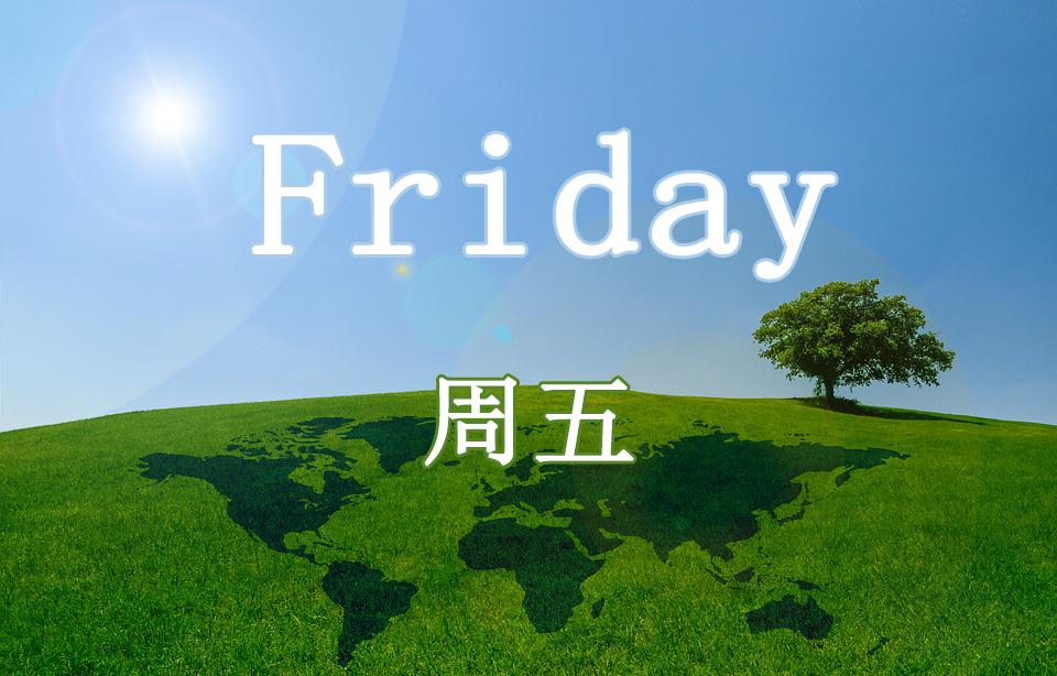 每天60秒读懂全世界简报,每日一分钟读懂世界6月10日星期三