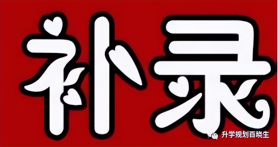 小升初和初升高摇号录取,小升初摇号未被录取怎么办