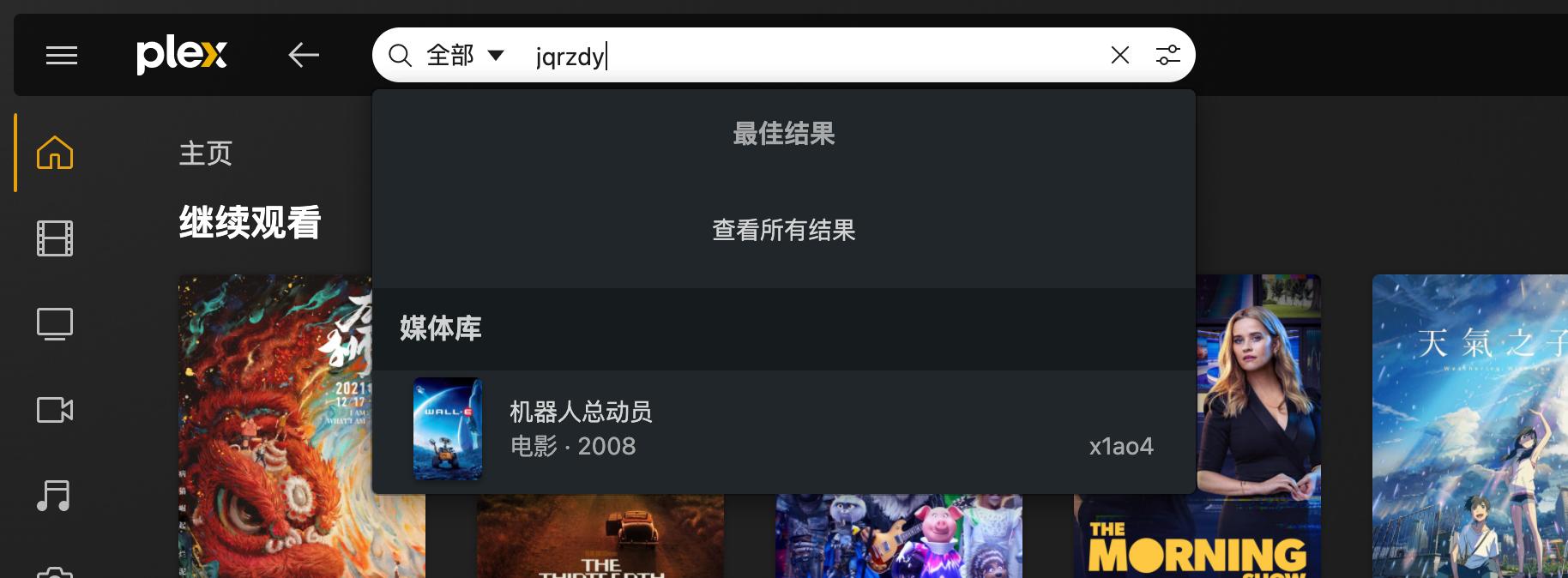 plex用法,plex设置中文