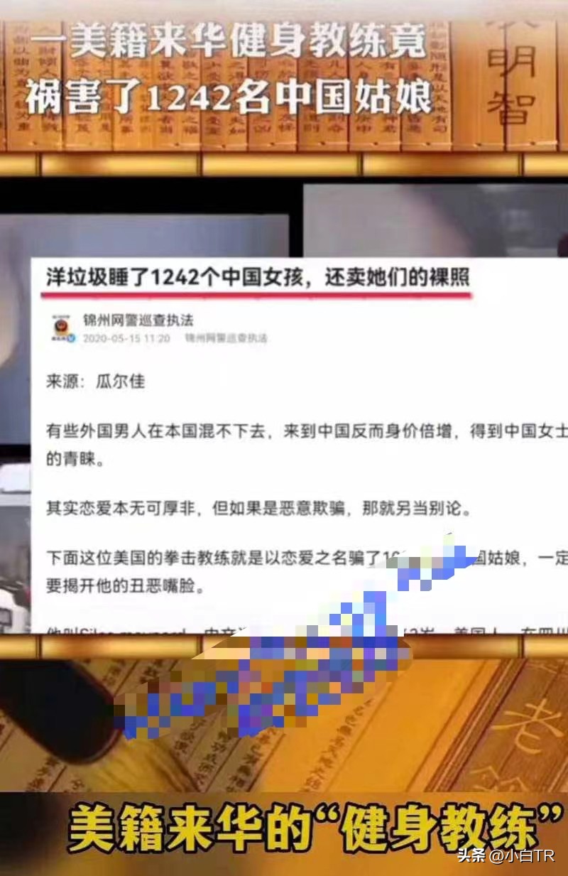 私教洋垃圾十年玩遍成都1242个中国女人，拍摄视频上传外网谋财