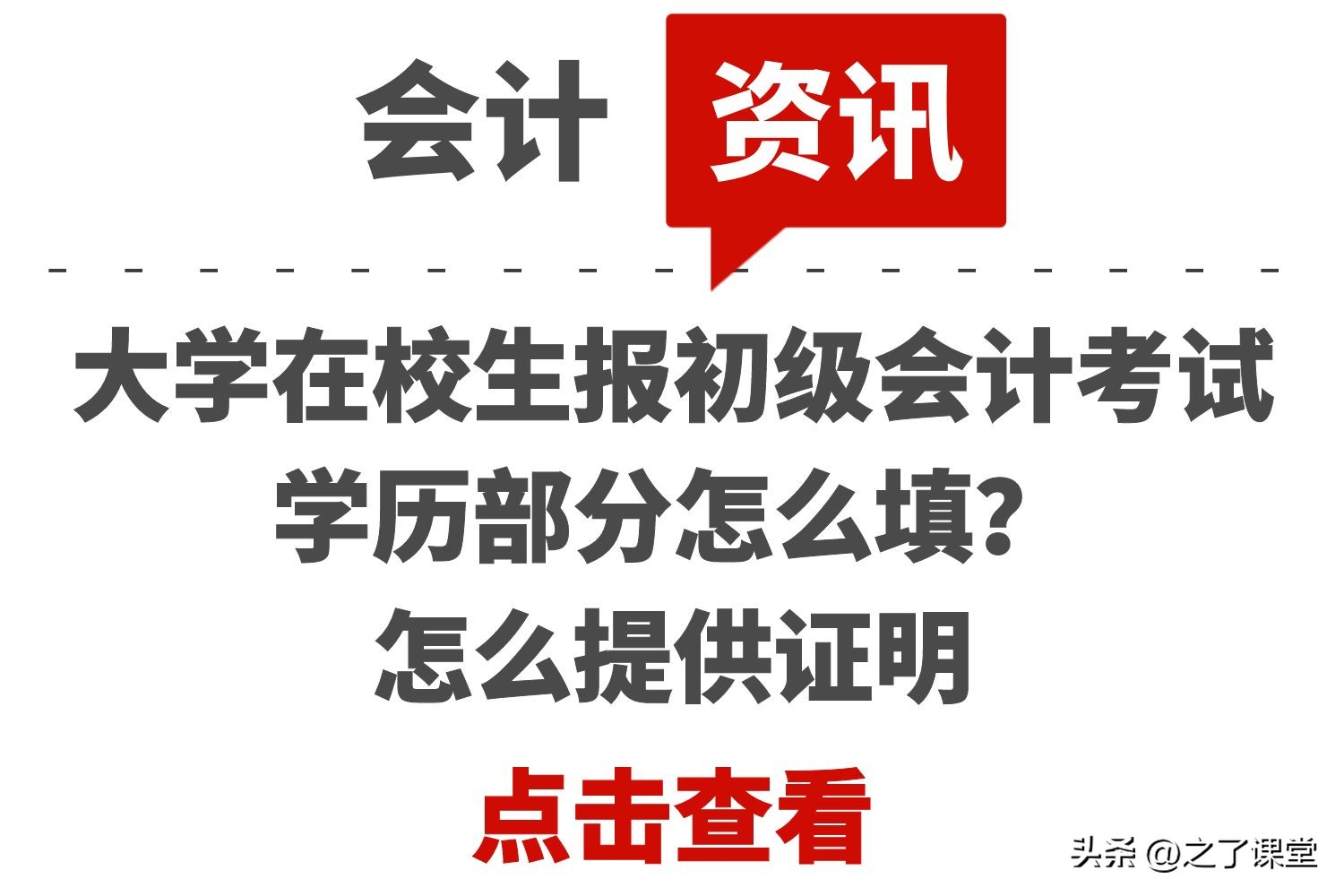 报考初级会计学历信息怎么填,报考初级会计学历信息在读怎么填