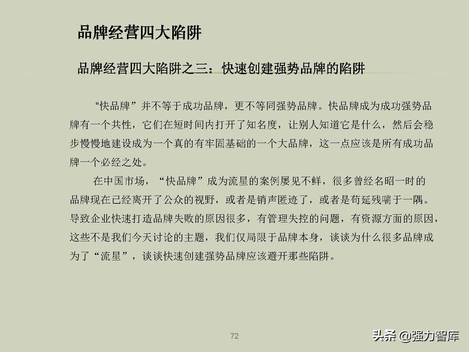 企业品牌战略规划培训PPT,共79页