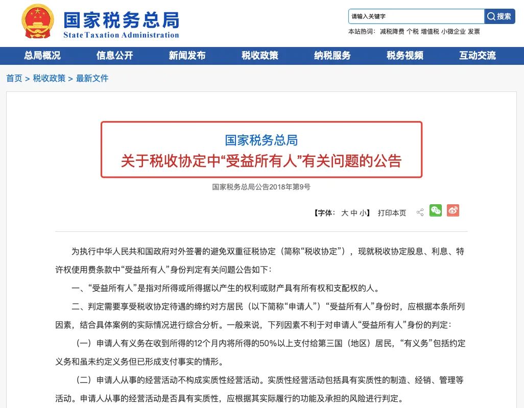 海外公司偷税漏税法人赔偿多少,境外空壳公司退税