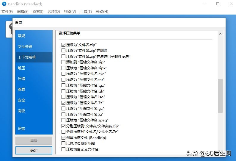 bandizip怎么提高解压速度,如何使用bandizip解压文件