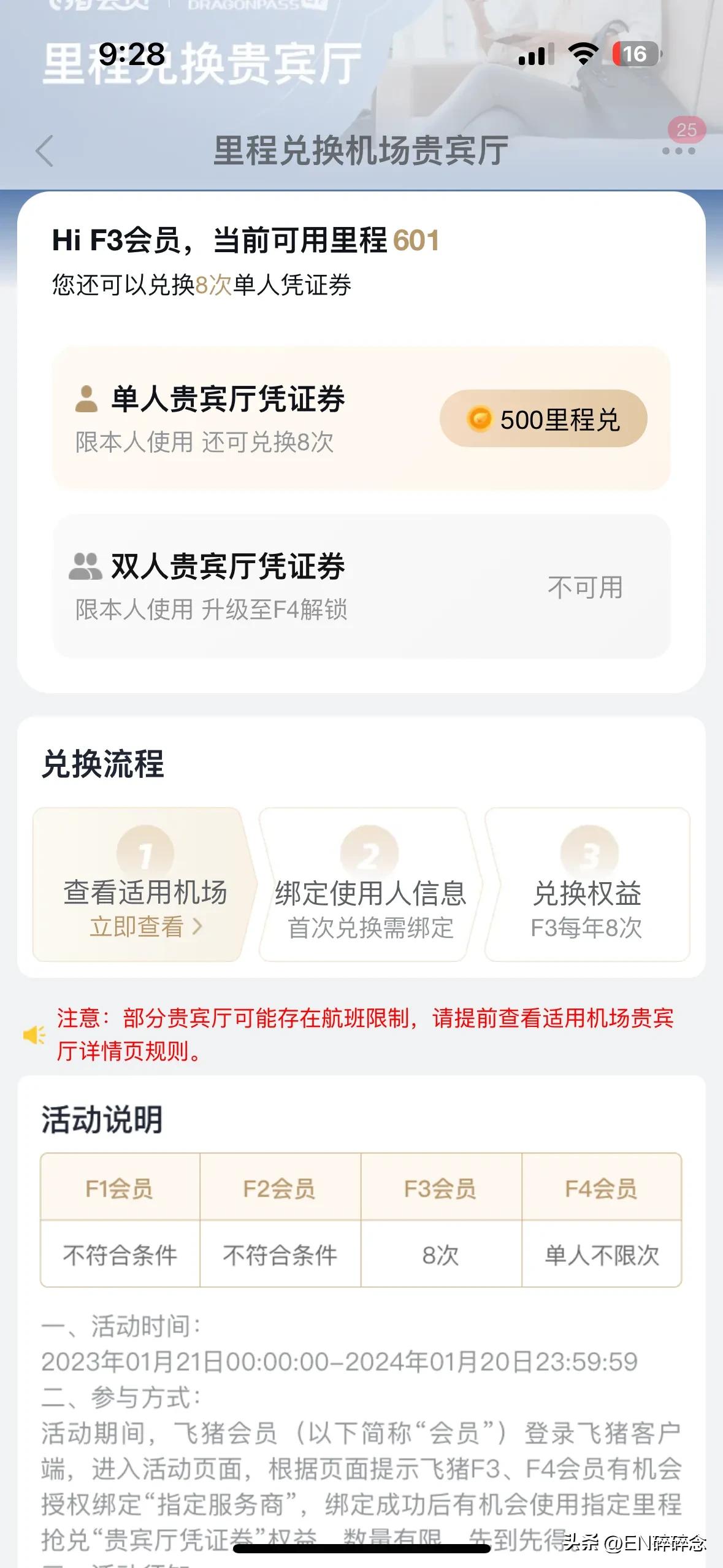 免费高铁贵宾厅权益怎么使用,高铁机场贵宾厅包年不限次数