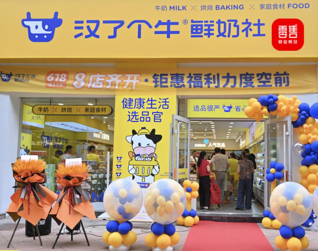 新业态|“汉了个牛”鲜奶社：订奶+量贩严选，毛利不超过20%