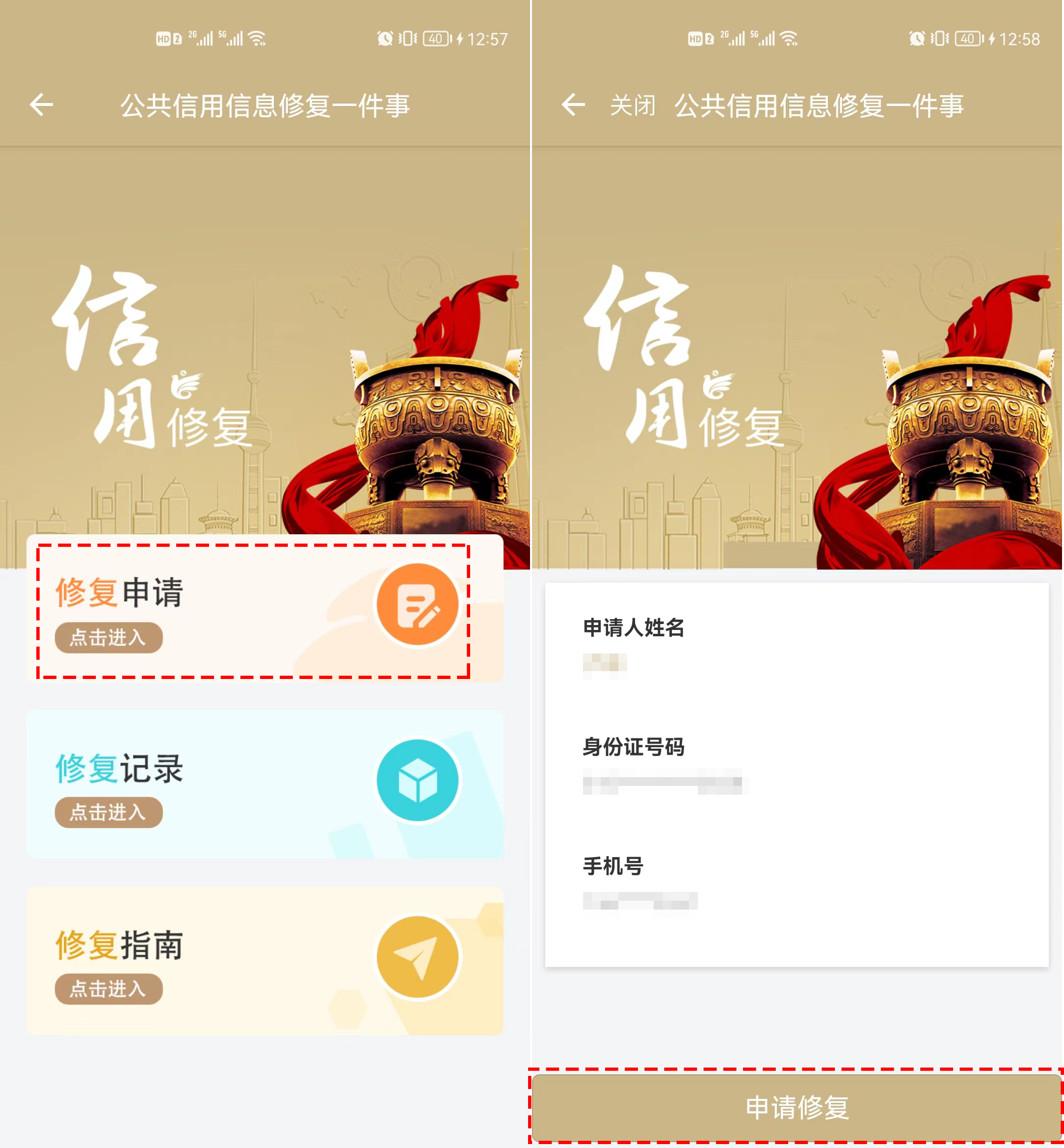 「市民云问答」失信人员，如何申请公共信用信息修复？
