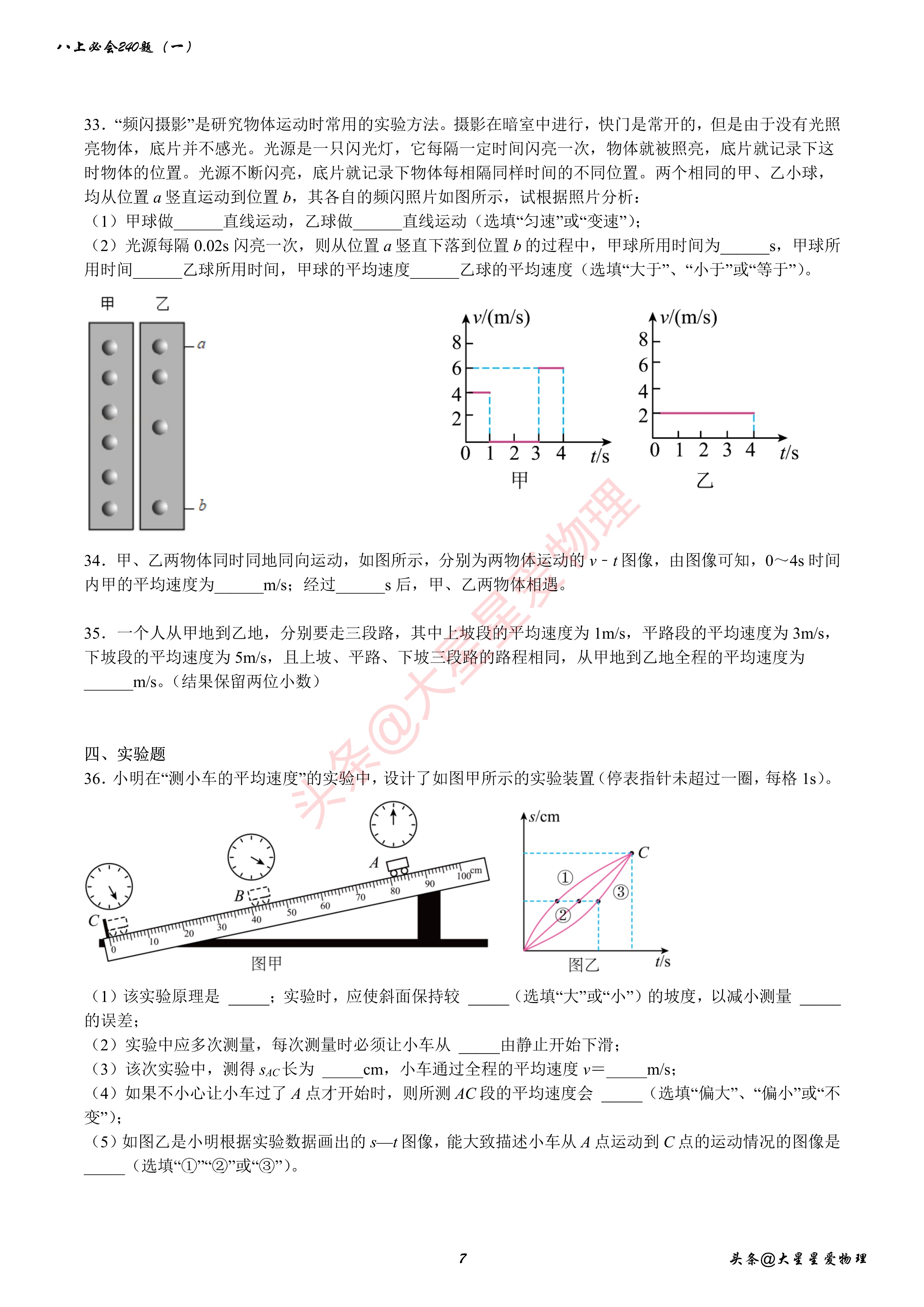 八上物理机械运动压轴题讲解,八年级物理机械运动知识点归纳图
