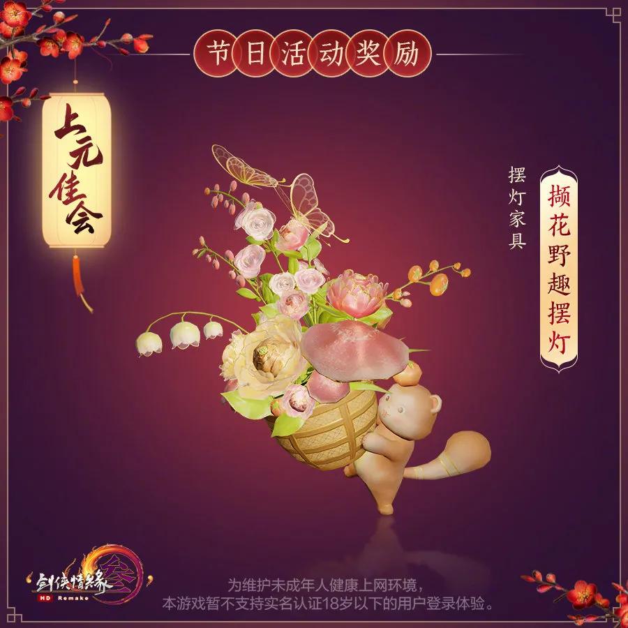 剑网三元宵节怎么做花灯,剑网3缘起元宵节灯笼怎么跳