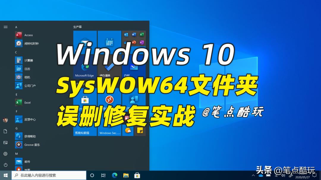 不小心删除SysWOW64文件怎么办？我的误删恢复操作方案，一文读懂