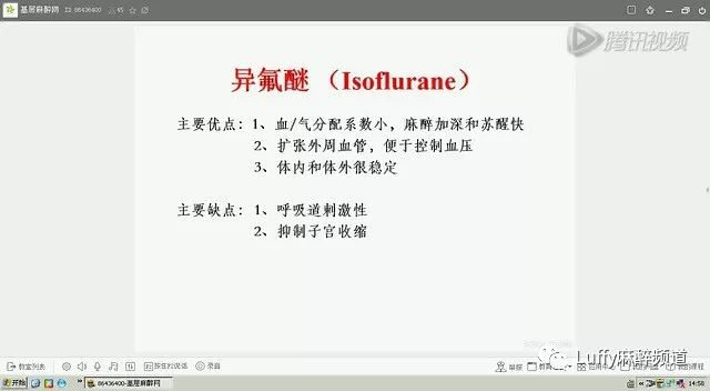 吸入式全麻醉过程,妇科麻醉ppt课件