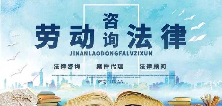 山东省劳动保障制度,山东劳动保障和监察条例第二款