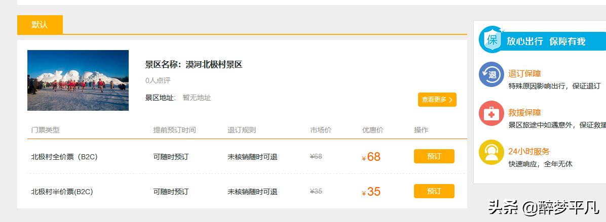 黑龙江漠河北极村大兴安岭,黑龙江漠河北极村地图