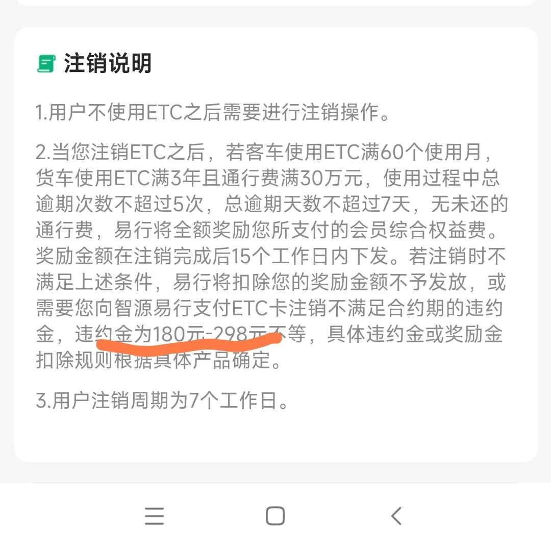 刚办易行通etc怎么退还300元,易行通etc怎么不免费