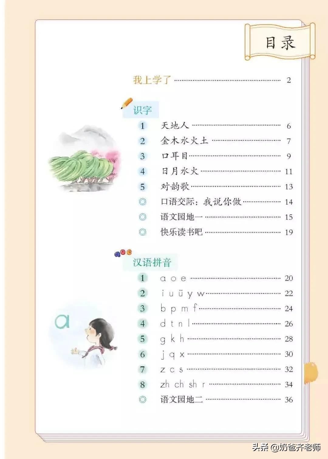 人教版小学语文（一年级上册）课本电子版暑假预习快收藏