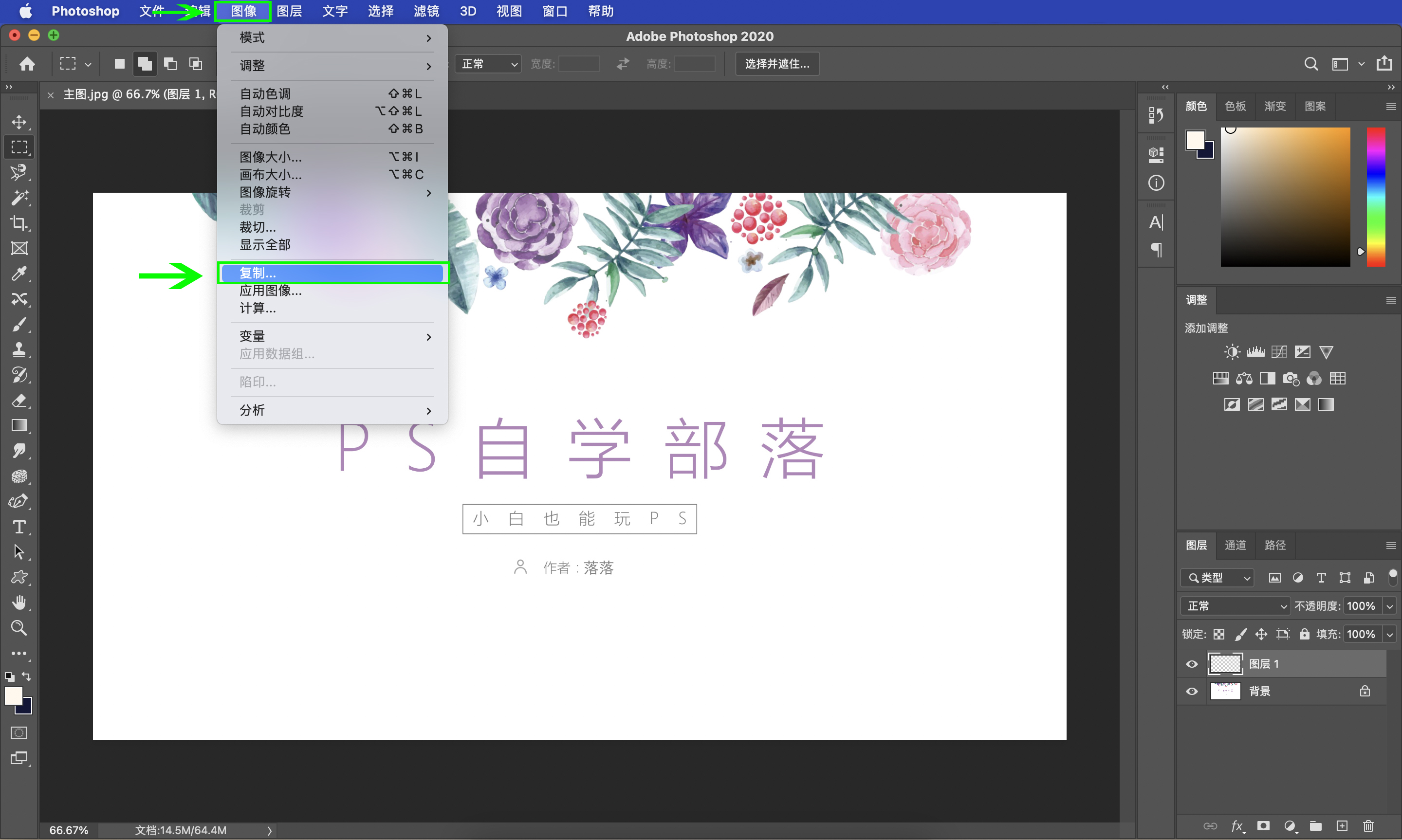 ps快速复制的实用小技巧,ps基础教学复制图层