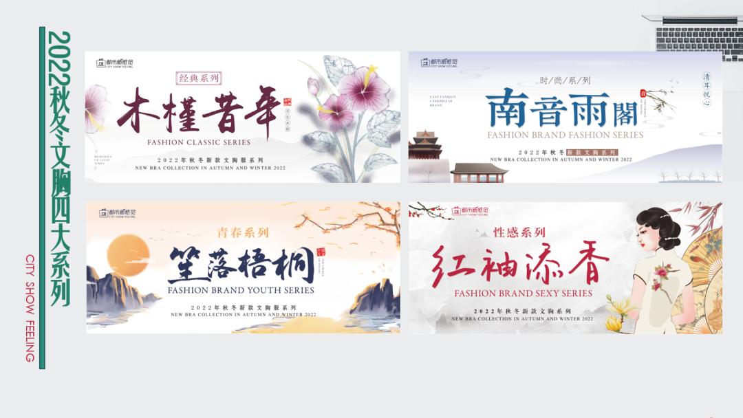 都市新感觉内衣展,内衣新周刊