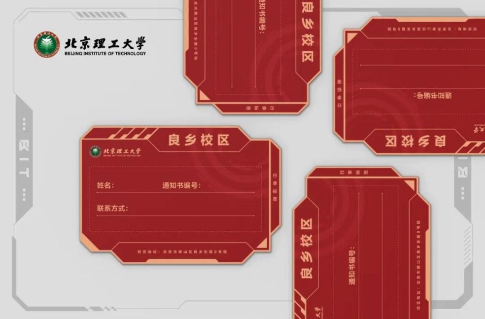 北理工元宇宙录取通知书,北理工录取通知书2020研究生