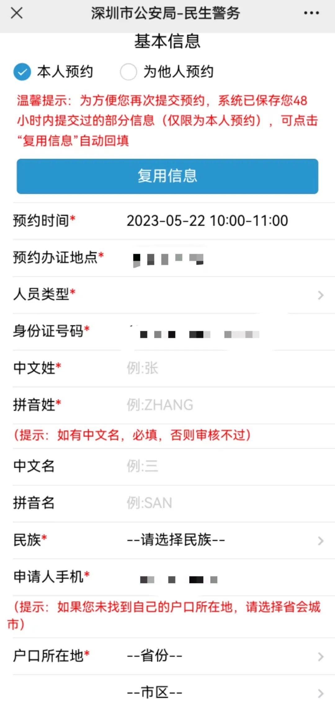 非深户无居住证办理港澳通行证,非深户第二次办理港澳通行证流程