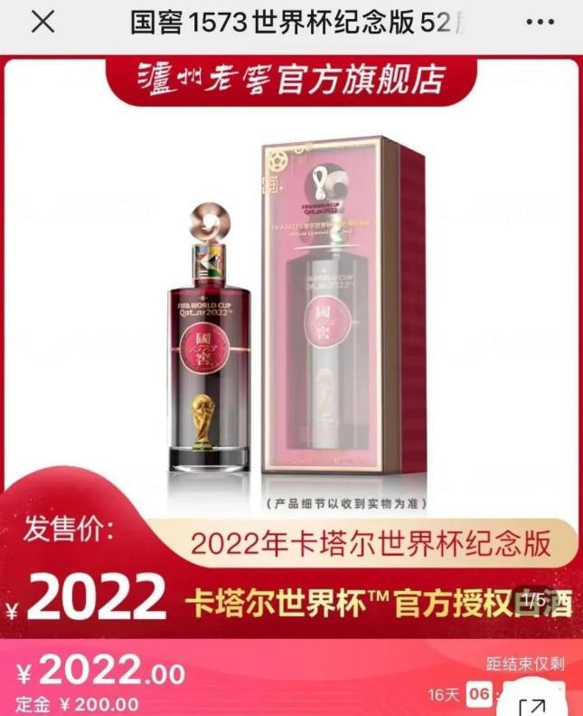 中国白酒世界杯,世界杯热门白酒