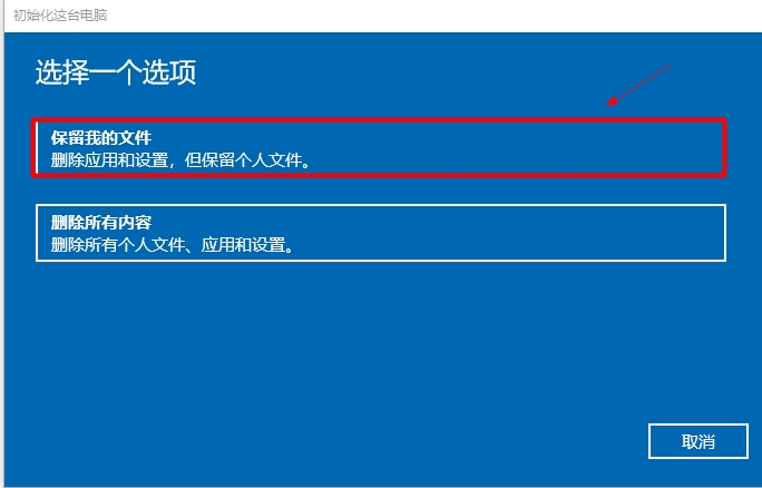 win10保留原来应用重装系统,win10用u盘升级系统能保留文件吗