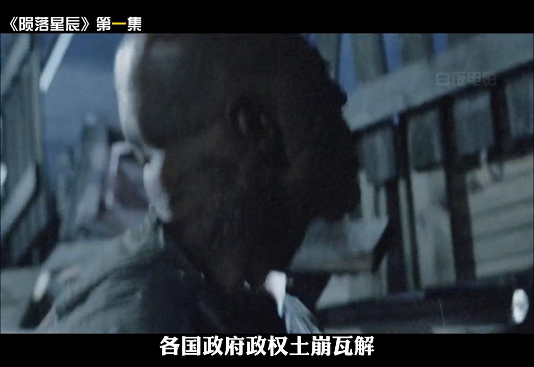 陨落星辰第一季解说完整,陨落星辰第一季完整版