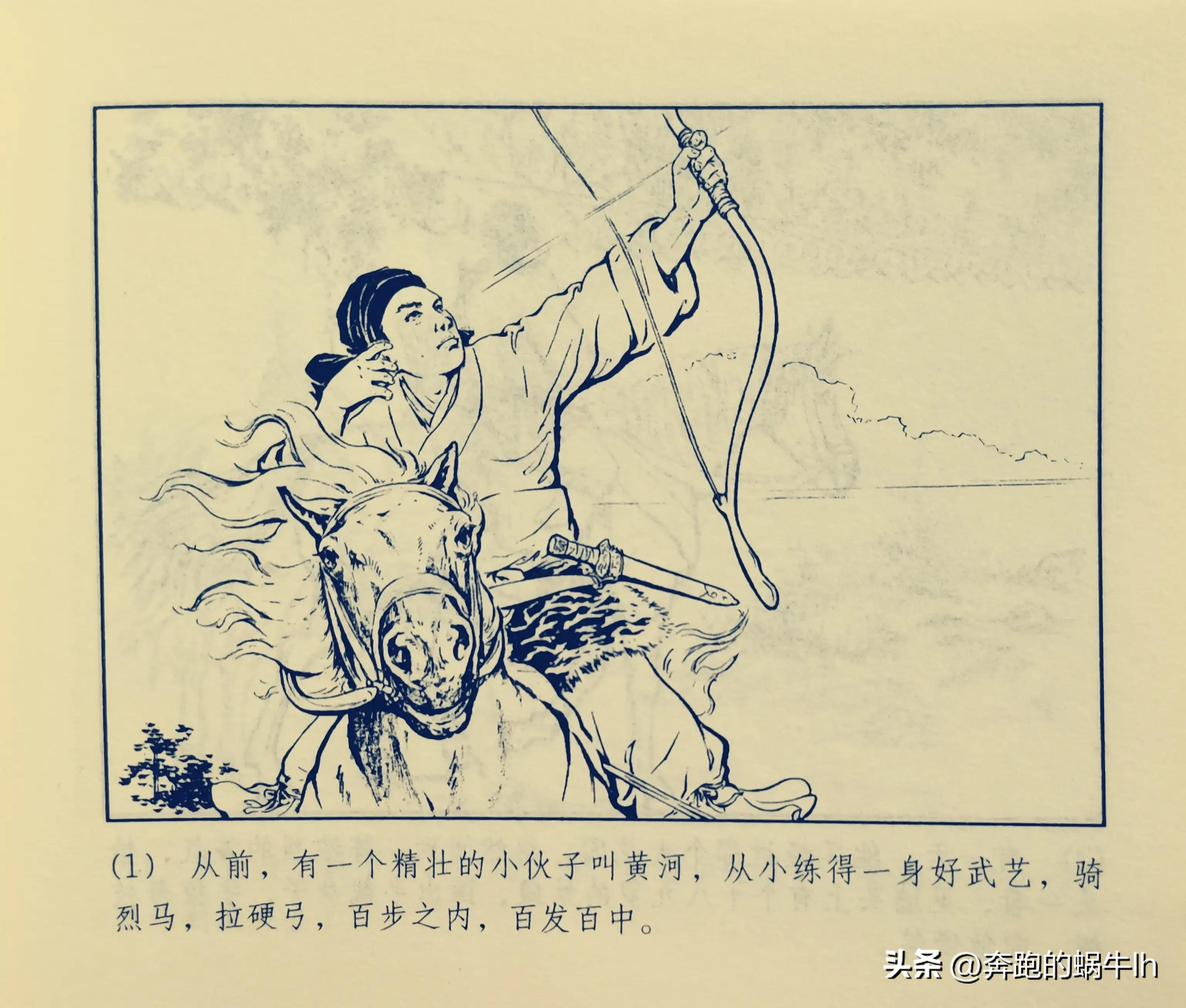 黄河神话故事连环画,连环画黄河东流完整版