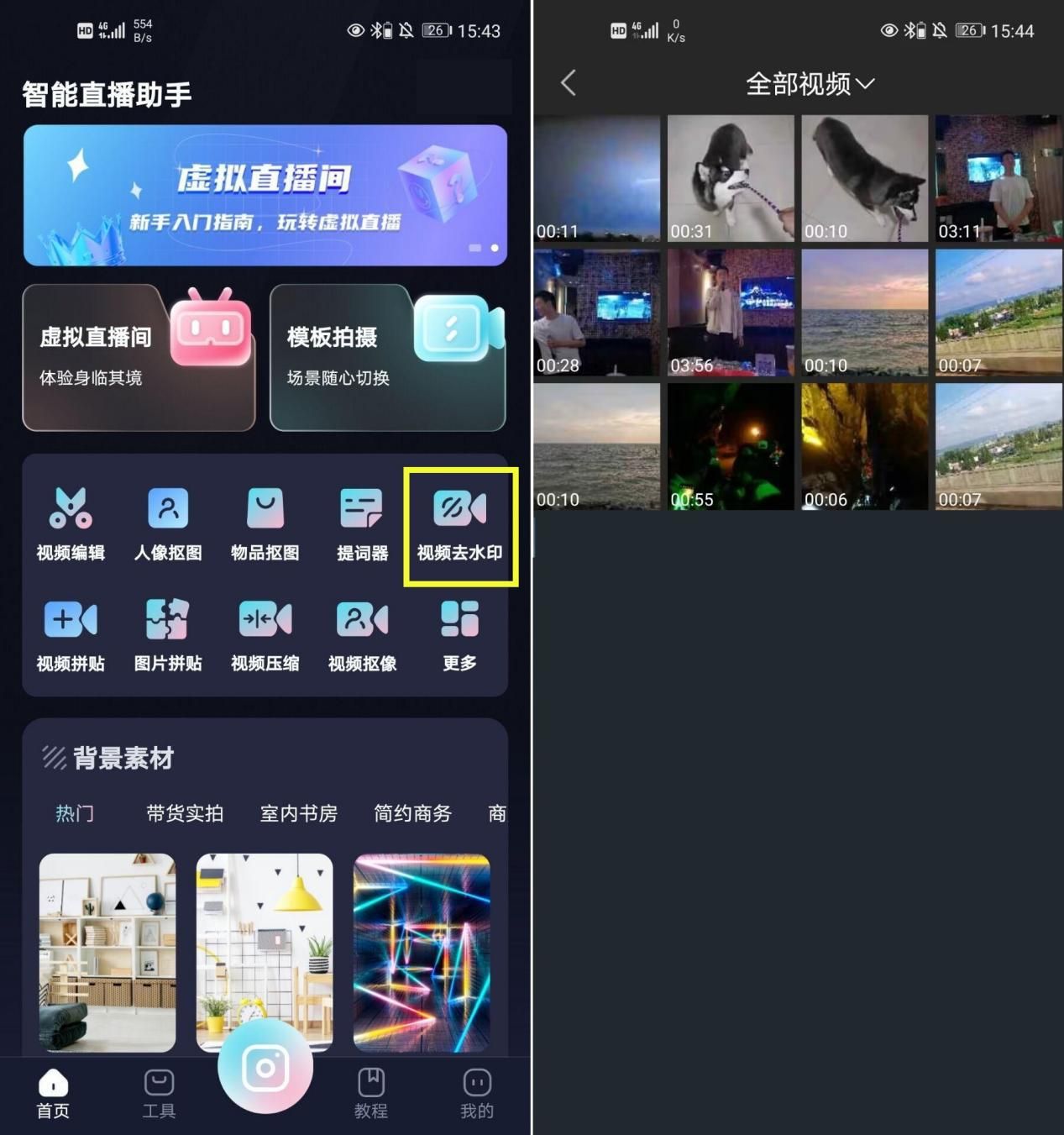 有水印的视频怎么去水印,去水印教程怎么去除视频水印