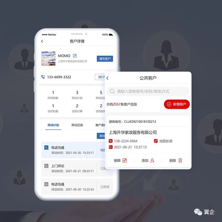 翼企微管家重磅宣告翼讯科技以产品为中心到以用户为中心转型升级