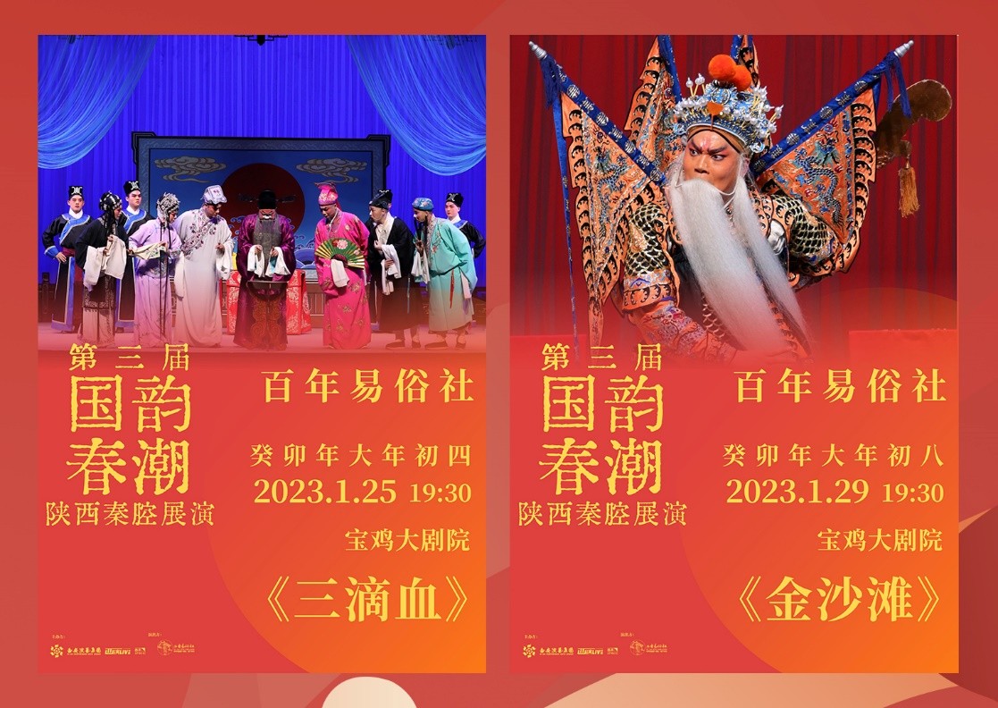 西演四大秦腔名团春节王炸第三届国韵春潮西安宝鸡共演51场
