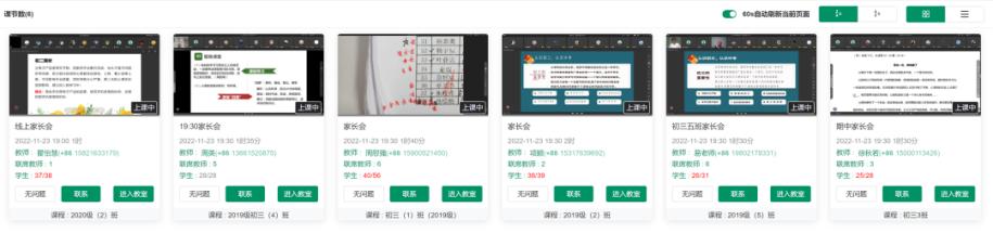 家校共育中小学大课堂,优质教育家校共育