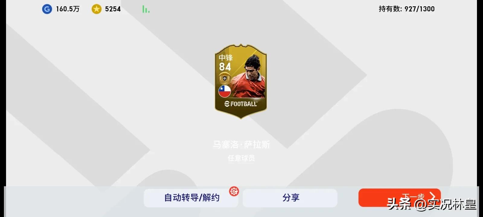 实况足球春节保黑多少金币出货,实况足球元旦攻略