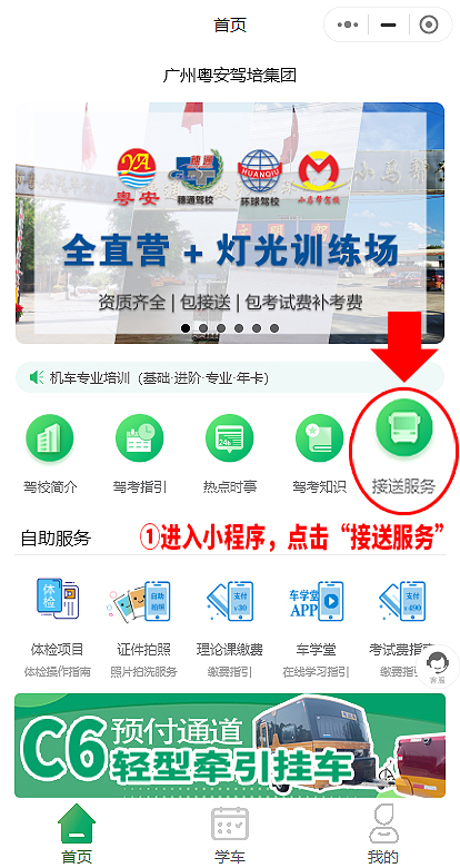 粤安驾校天河,粤安驾校黄埔