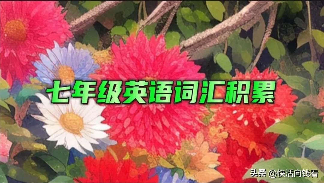 仁爱版七年级英语Unit6Topic3知识点复习