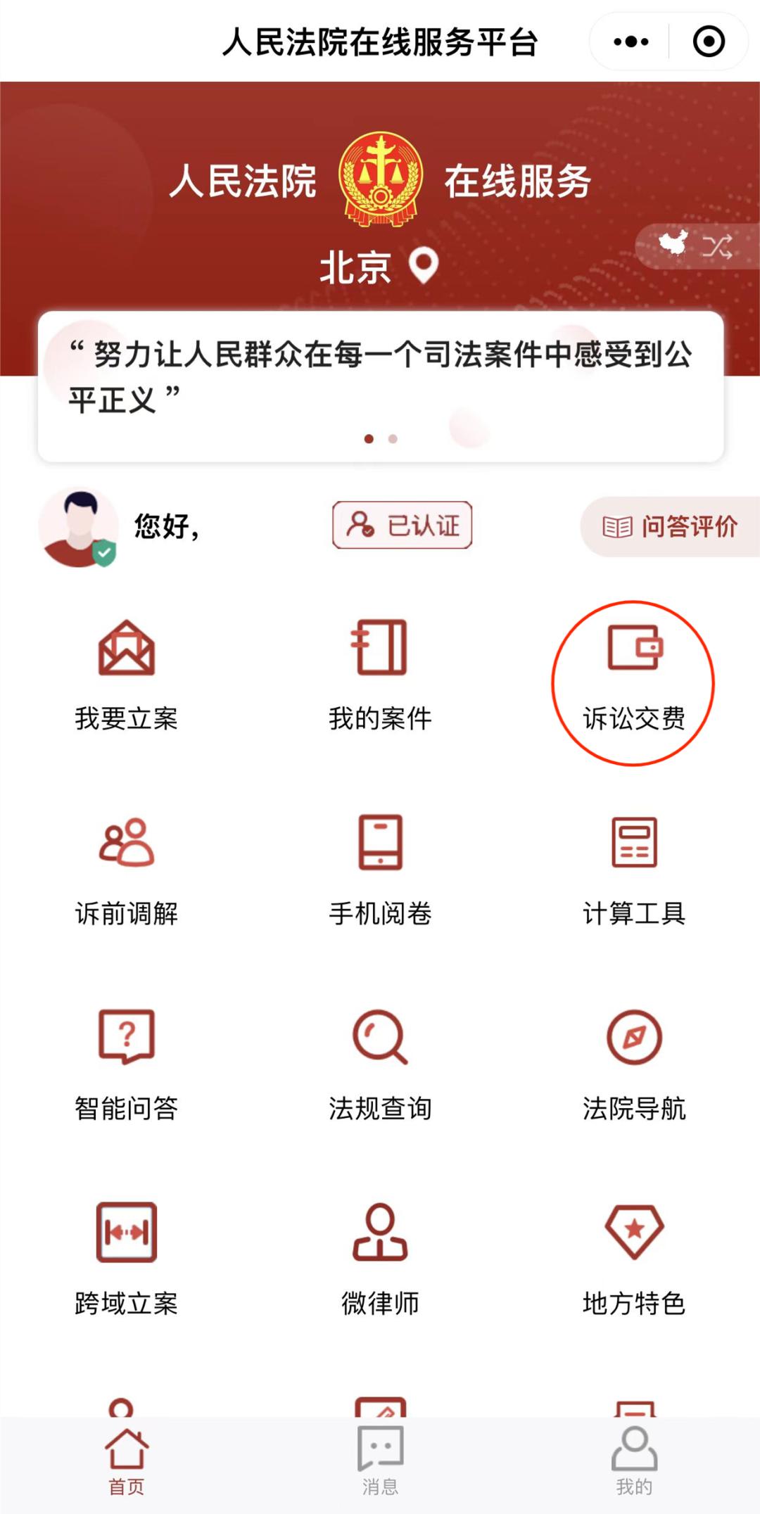 科技创新助营商|轻松get“网立、交退费、发款”