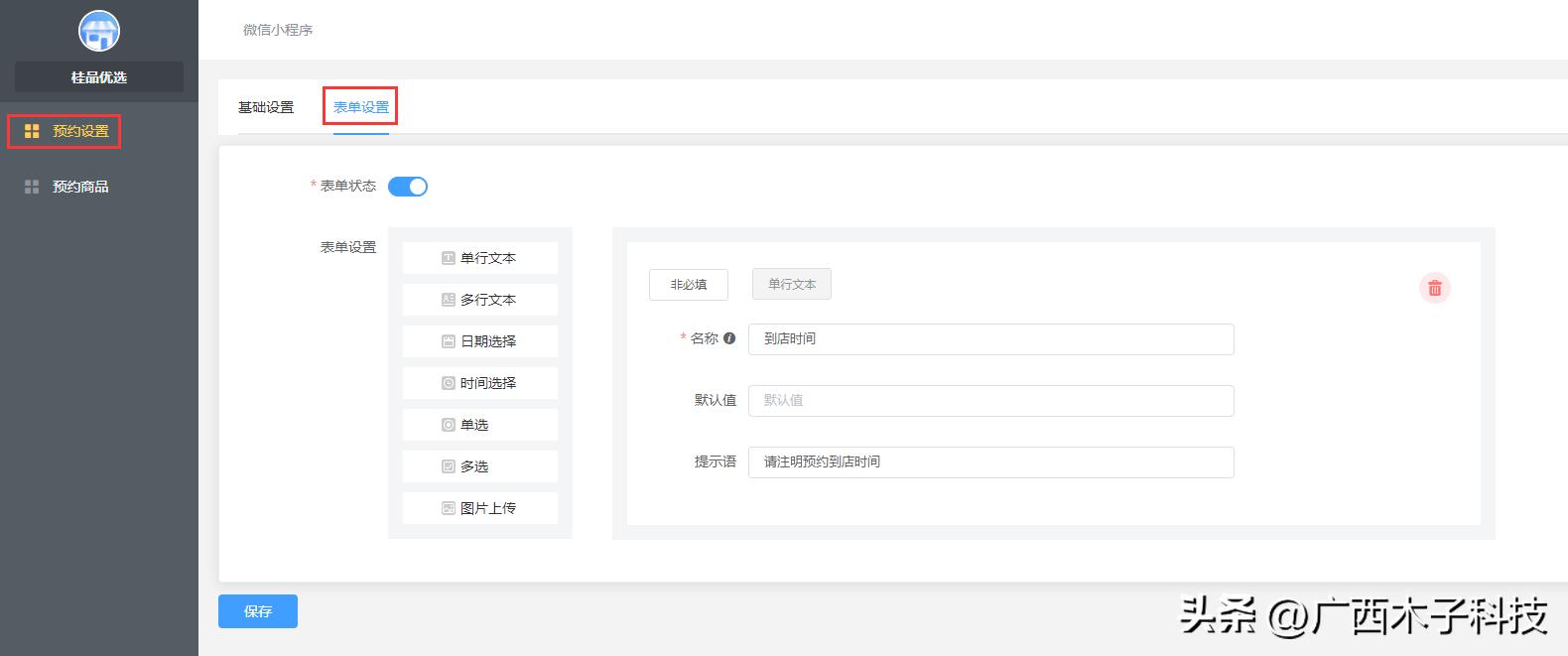 小程序预约开发商城,小程序线上预约商城