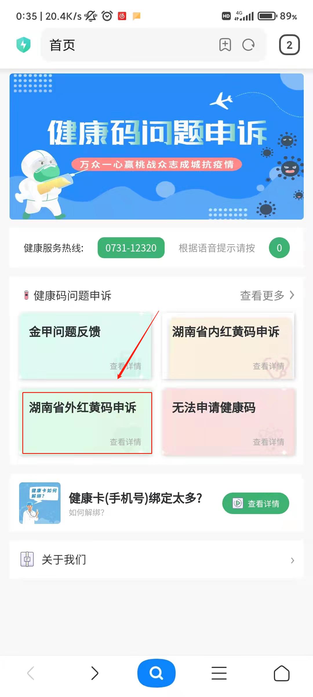 省外推送黄码怎么申诉,湖南省外红码怎么申诉变绿码