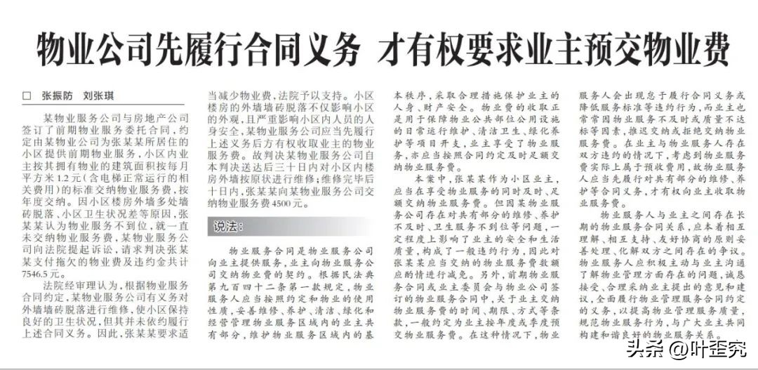 物业服务人应承担的责任,物业服务人义务有哪些