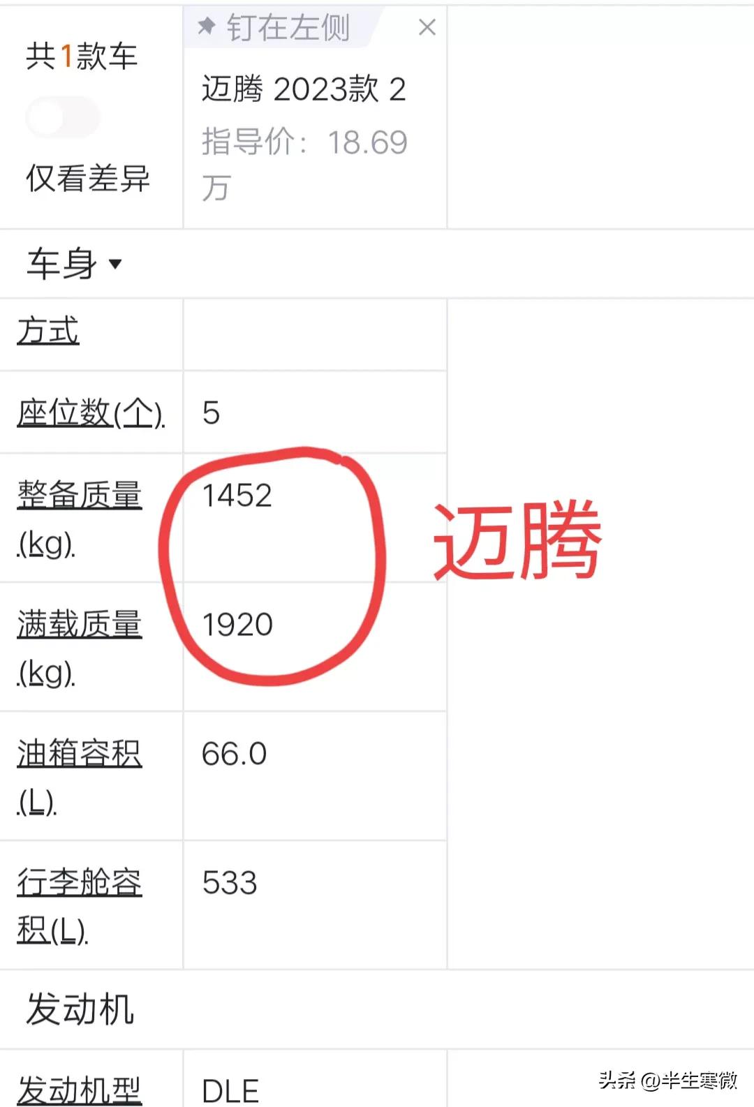 迈腾和速腾差距在哪里,迈腾和速腾对比怎样
