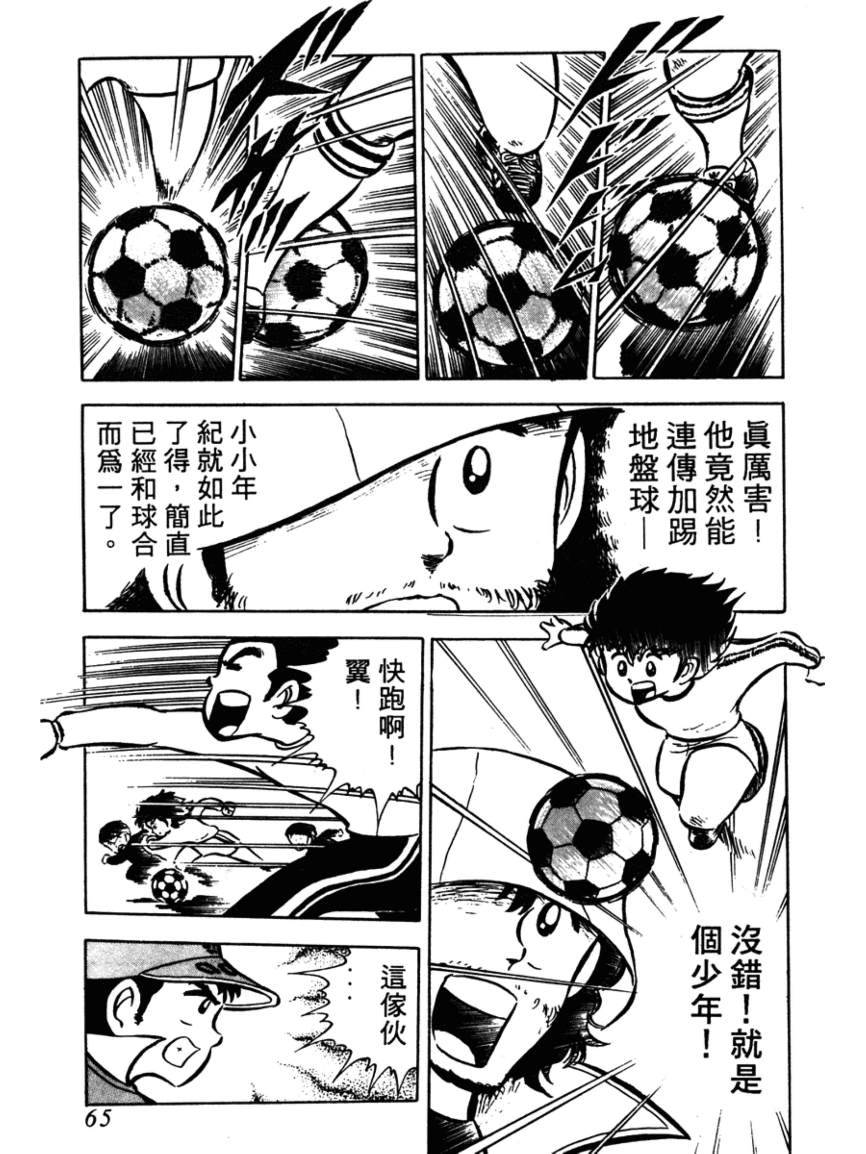 足球小将大空翼国家队首秀,足球小将大空翼出场