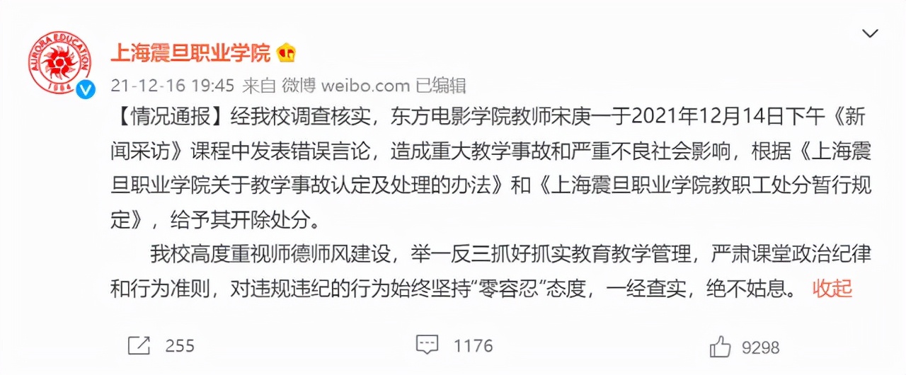 震旦学院教师错误言论后续,震旦学院教师错误言论