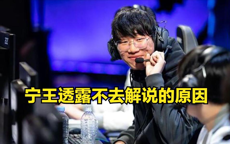 宁王登台解说导播数次打脸,宁王官方解说集锦