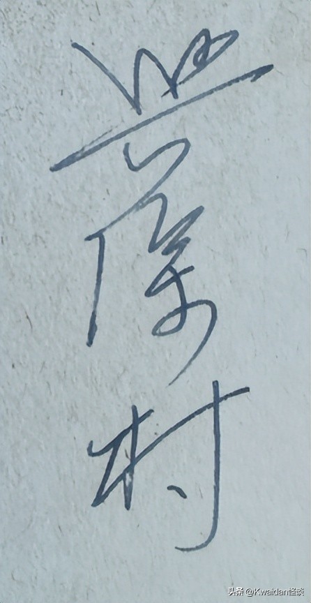 我从网上买来陌生人的信件，看看半个世纪前的他们都在聊些什么