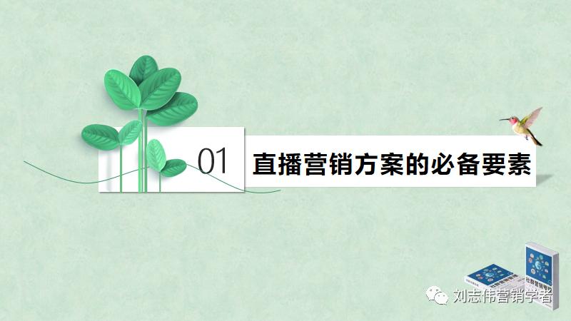 直播营销案例分析ppt,直播活动营销策划表格
