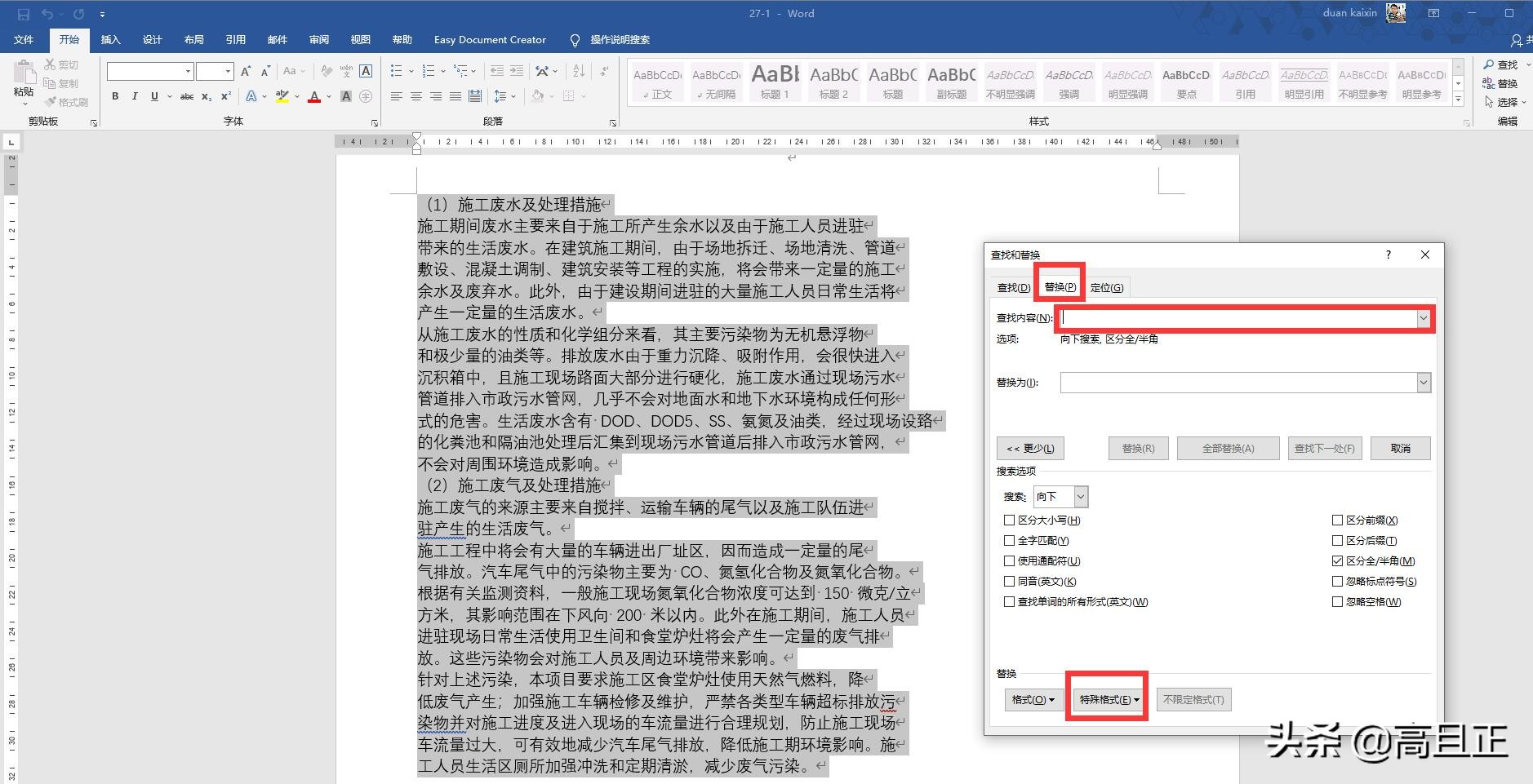 word文档怎样设置每行字数,word文档每行字数怎么调整